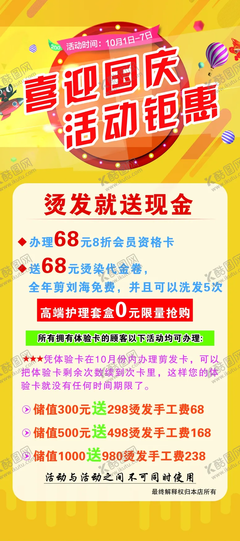 编号：66821401270643296558【酷图网】源文件下载-迎国庆展架