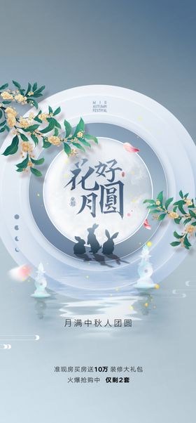 中秋节海报主画面月饼