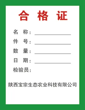 合格证样品
