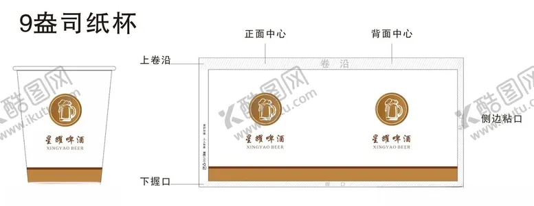 编号：32809602070830331201【酷图网】源文件下载-啤酒纸杯