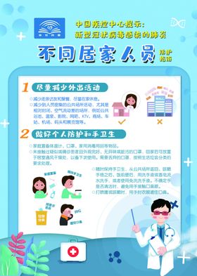 不同居家人员防护指南