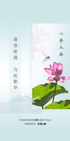 小暑节气日海报