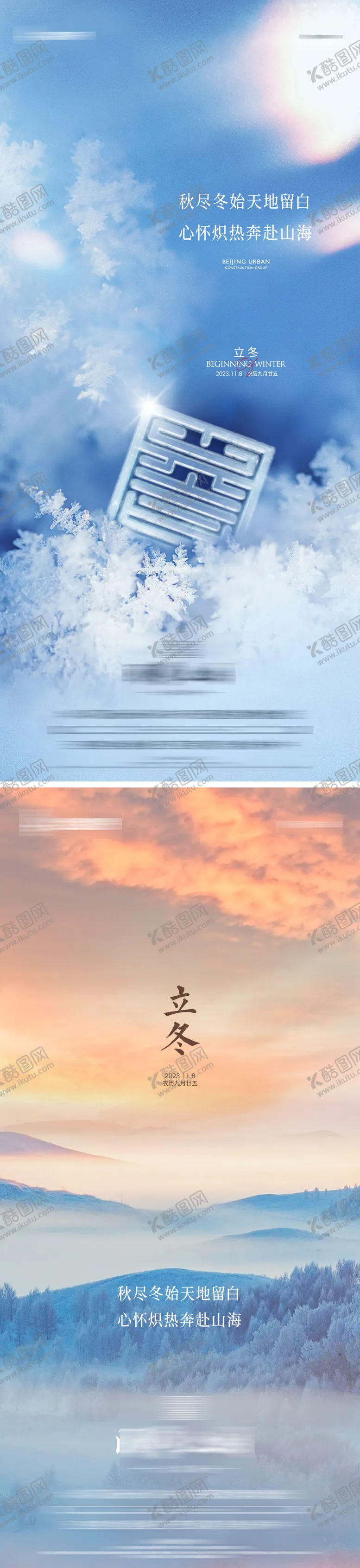 编号：17708712011243383510【酷图网】源文件下载-立冬二十四节气海报