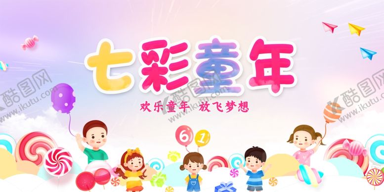 编号：97171706291546496748【酷图网】源文件下载-儿童节