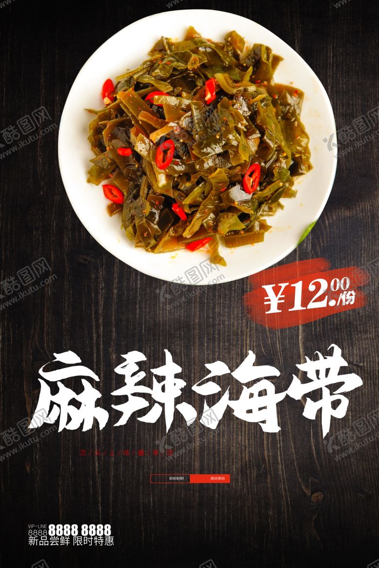 编号：24885201131719367710【酷图网】源文件下载-海带