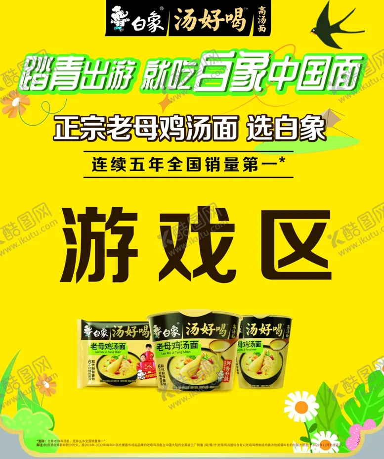 编号：25828702141813576653【酷图网】源文件下载-白象汤好喝方便面