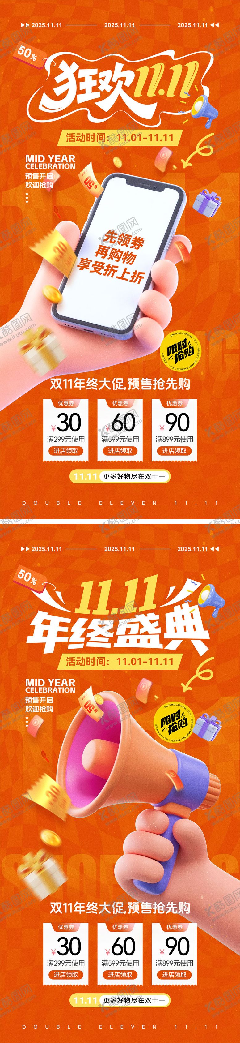 编号：91821510202343244547【酷图网】源文件下载-双十一海报