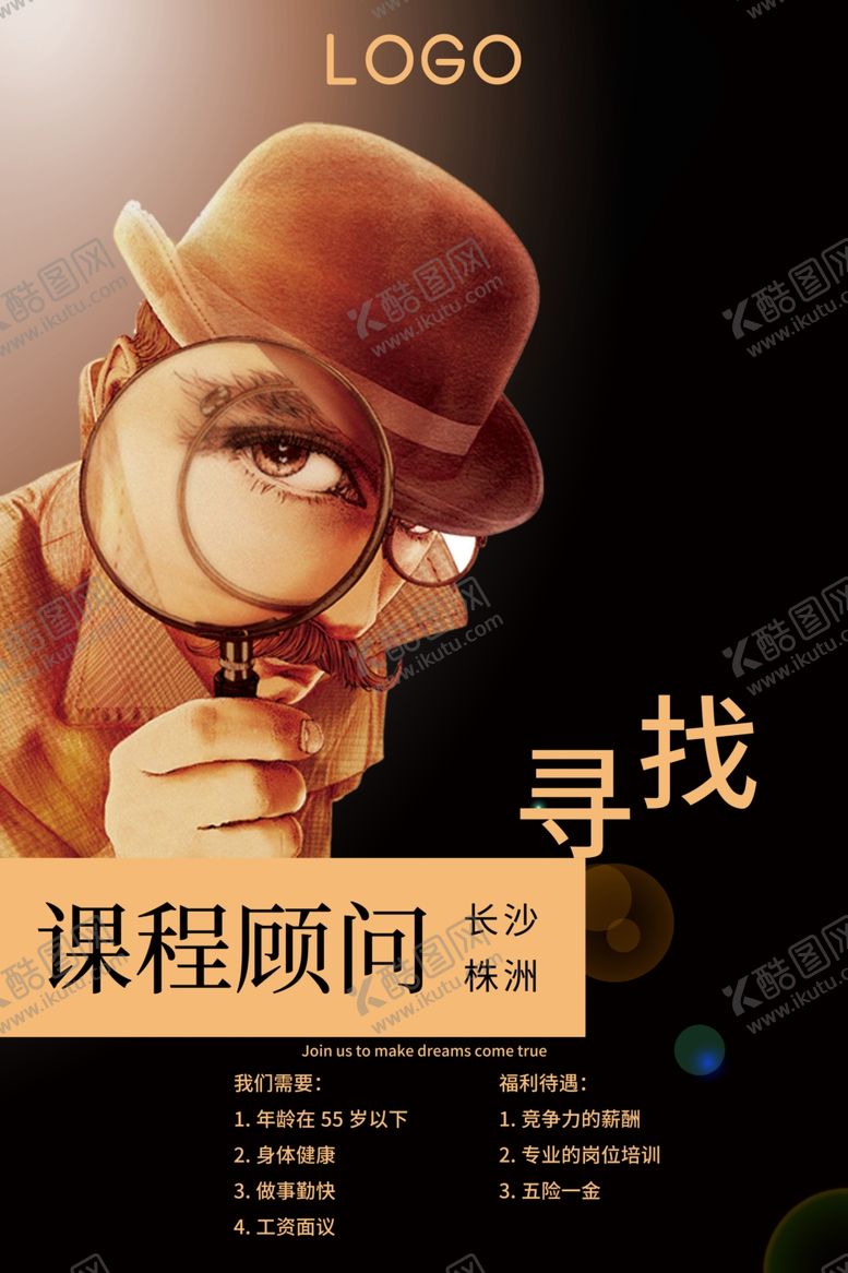 编号：48155409091811423618【酷图网】源文件下载-招聘