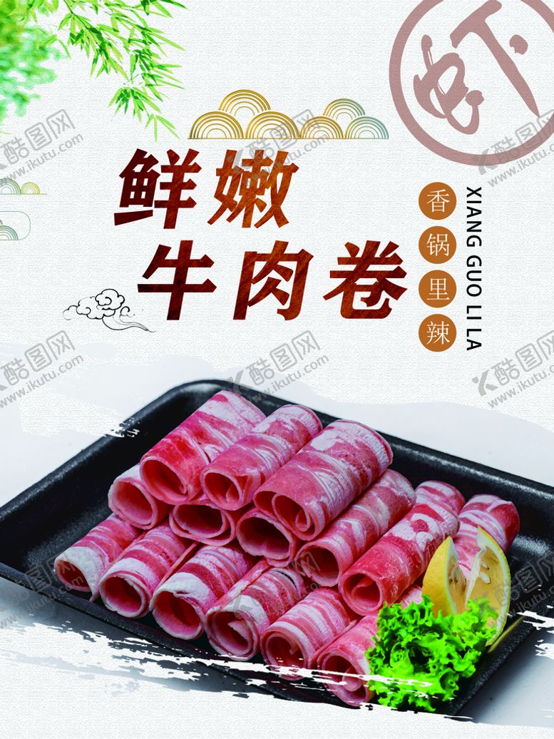 编号：94512809291558304706【酷图网】源文件下载-火锅