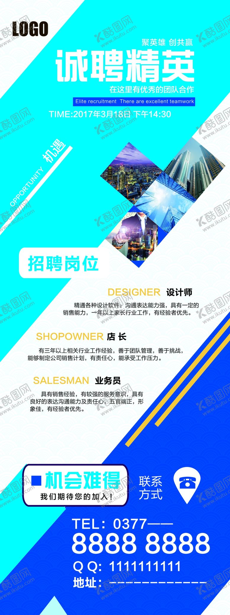 编号：93013106260118569474【酷图网】源文件下载-招聘海报