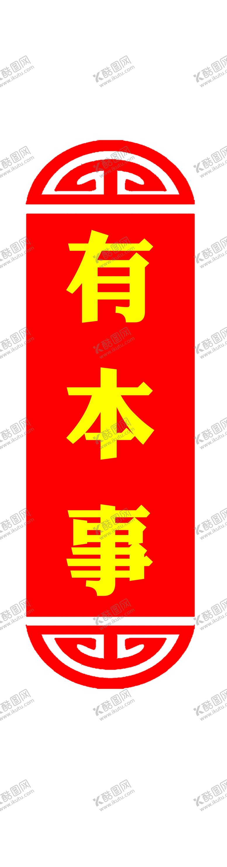 编号：88084109142309176658【酷图网】源文件下载-民兵文化