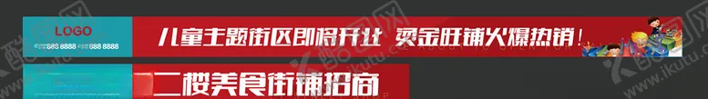 编号：66739003151109546024【酷图网】源文件下载-商业地产横幅广告