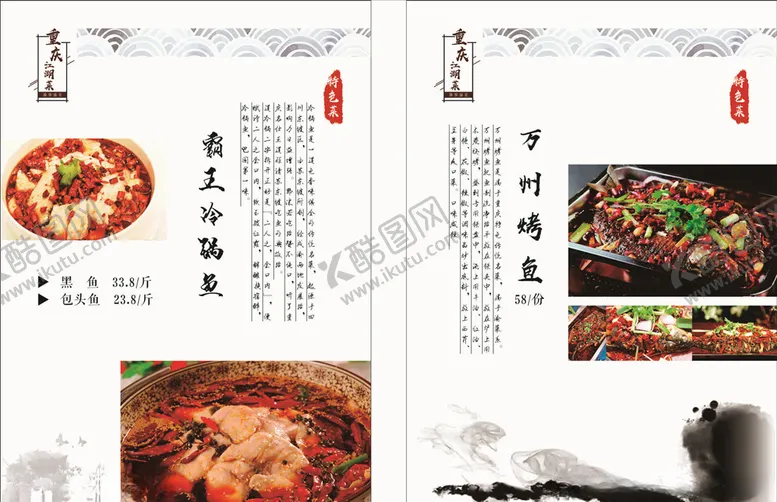 编号：94522204252044479945【酷图网】源文件下载-川菜菜谱内页