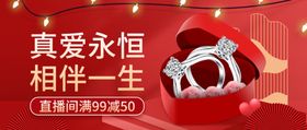 情人节直播间促销海报