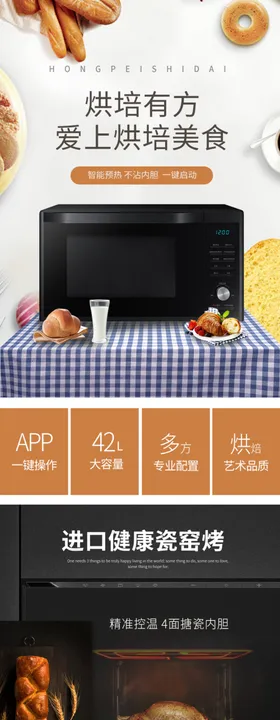 微波炉电烤箱海报
