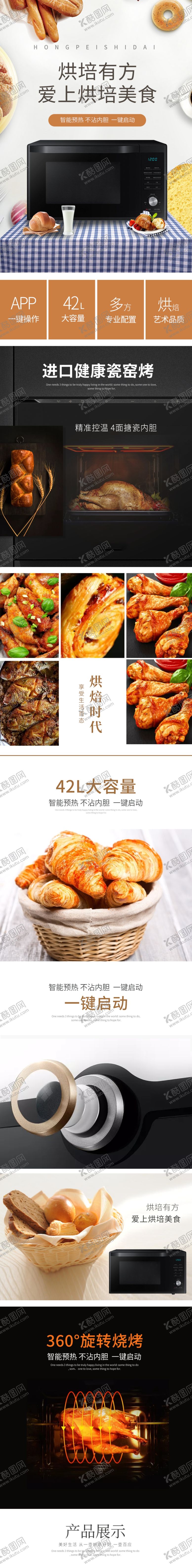 编号：49357207092228178754【酷图网】源文件下载-淘宝家居小家电烤箱微波炉详情页