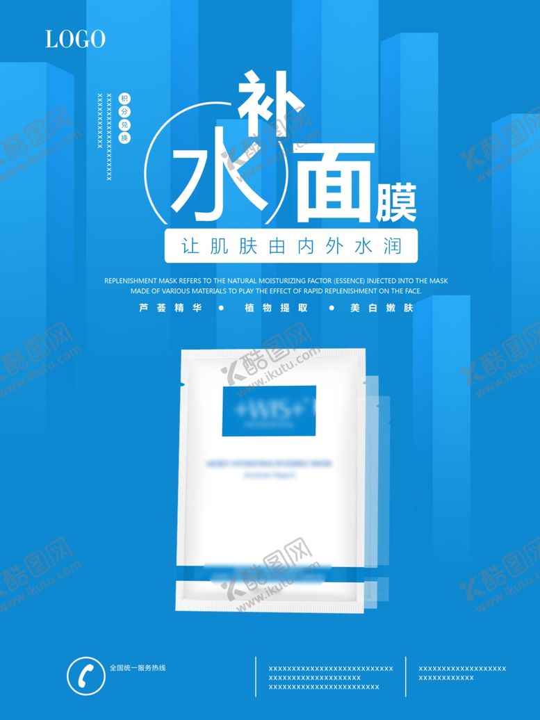 编号：97780406271053258863【酷图网】源文件下载-面膜