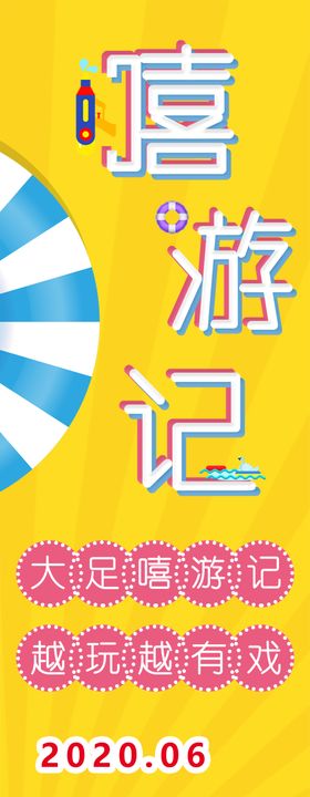 水乐园道旗