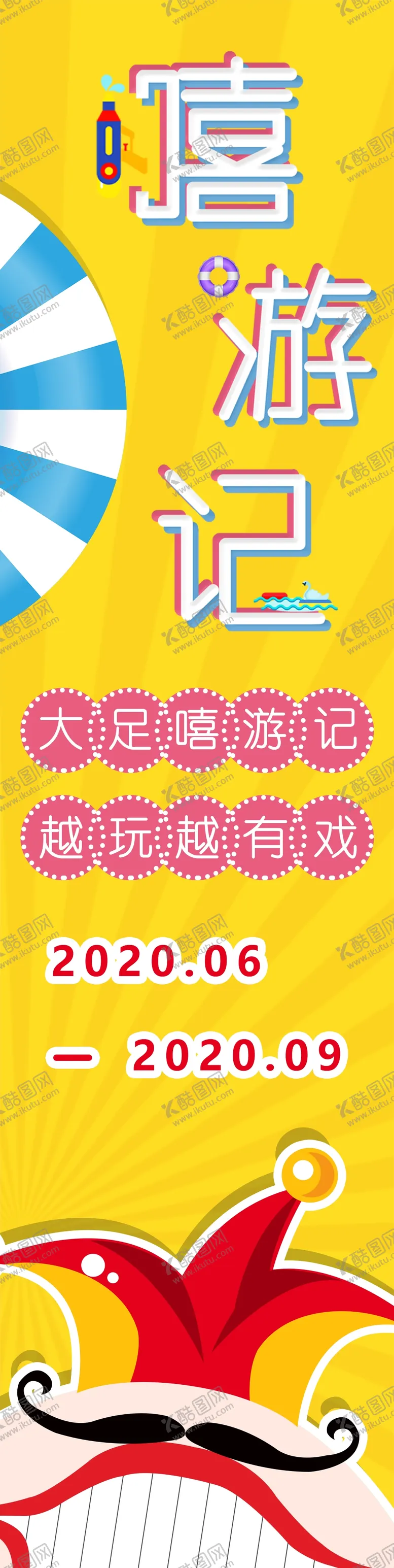 编号：45379605102053254887【酷图网】源文件下载-水乐园道旗