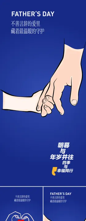 父亲节插画海报