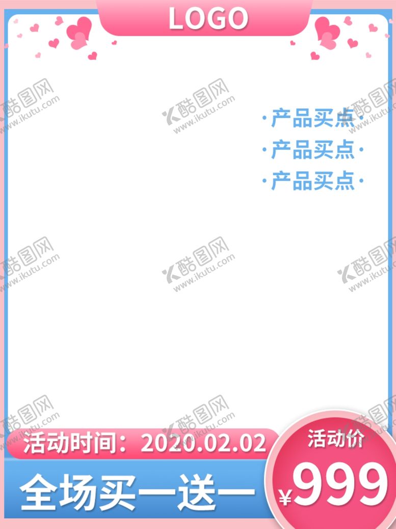 编号：67527509130425326364【酷图网】源文件下载-粉红色美妆情人节七夕爱情主图直