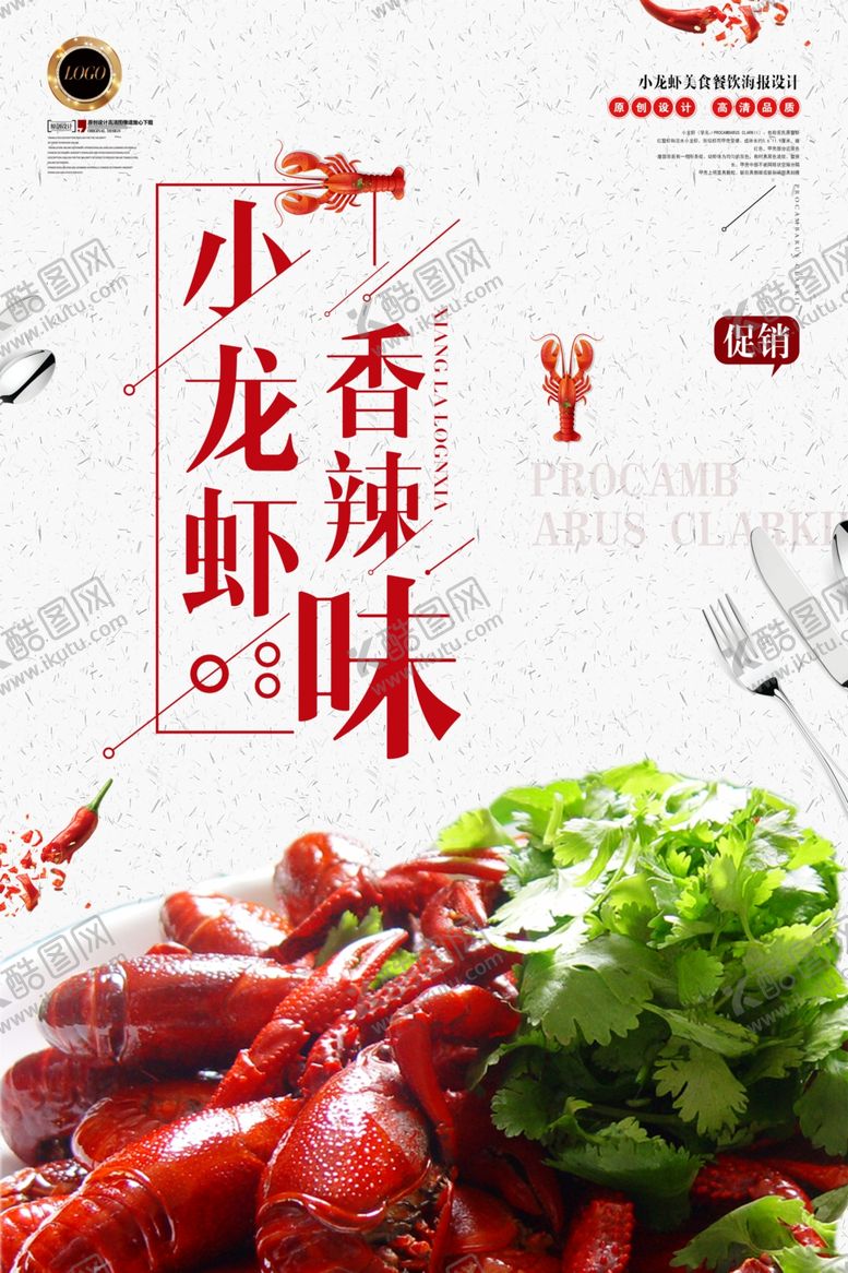 编号：15365309180305168481【酷图网】源文件下载-小龙虾海报