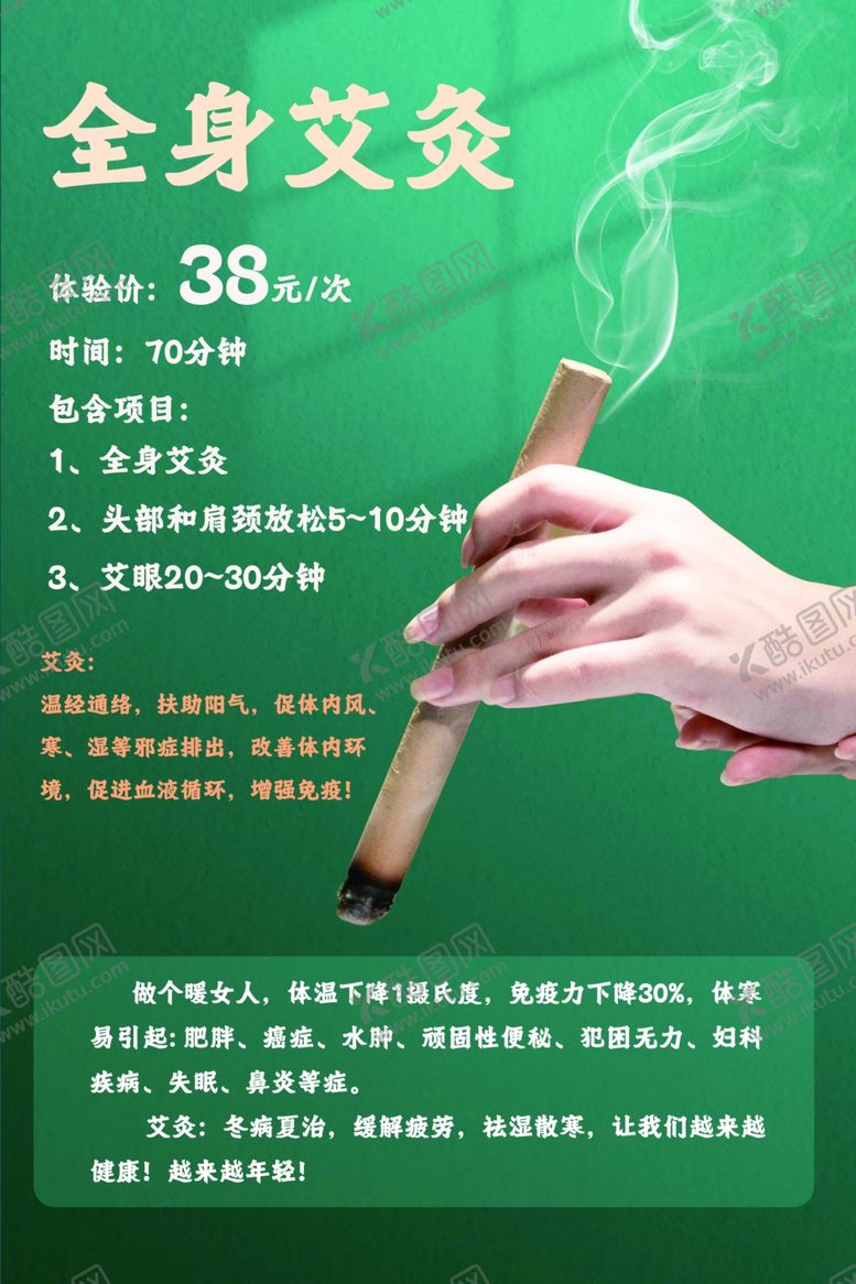 编号：49693802071034427936【酷图网】源文件下载-艾灸养生
