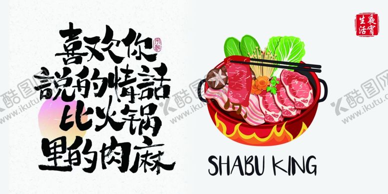编号：52900601162104268911【酷图网】源文件下载-火锅文化
