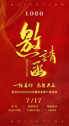 一路有你感恩同行邀请函
