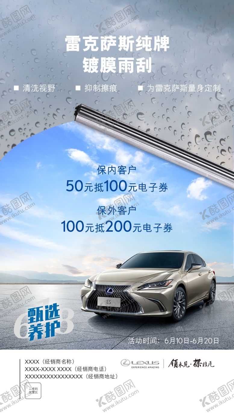 编号：72503409151302448567【酷图网】源文件下载-雷克萨斯纯牌镀膜雨刮