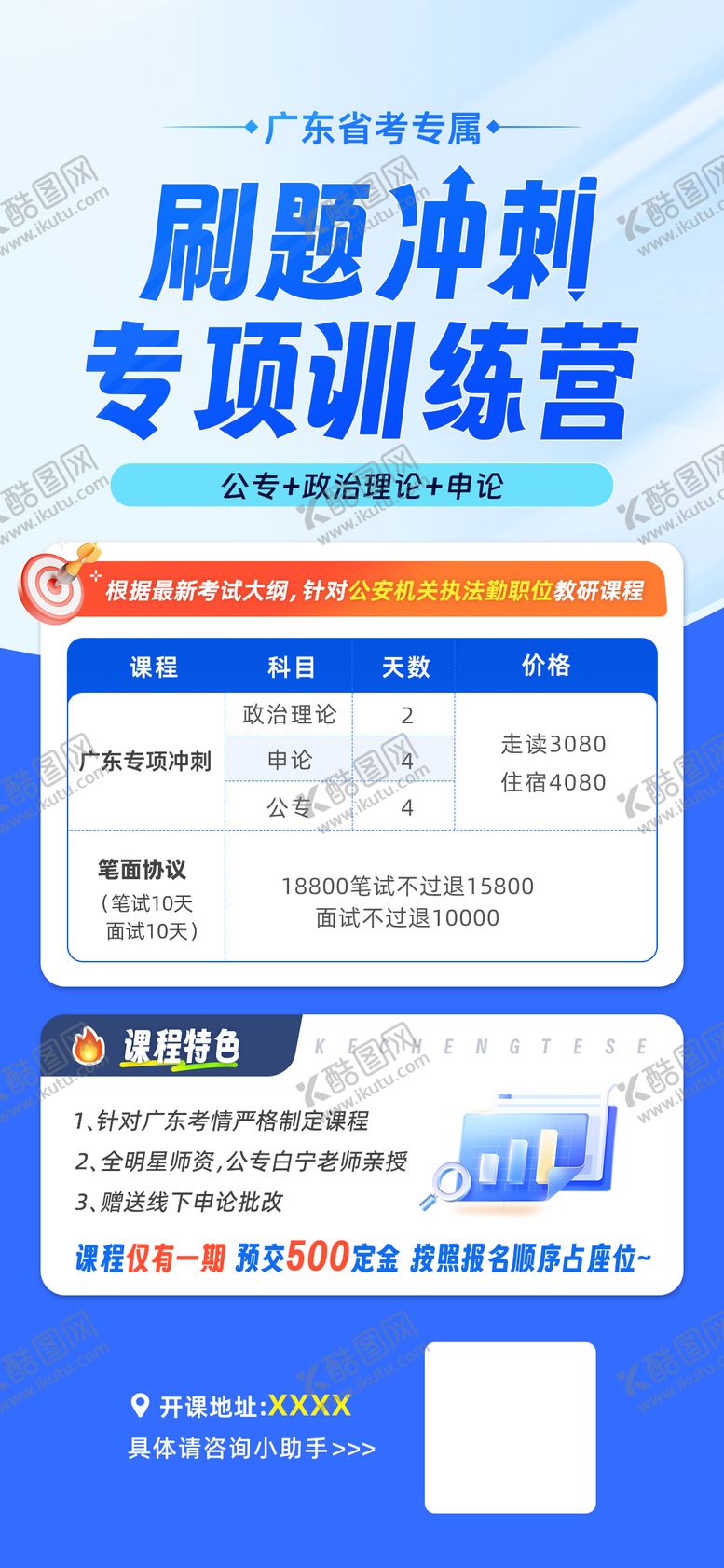 编号：95761310160928024514【酷图网】源文件下载-专项训练营