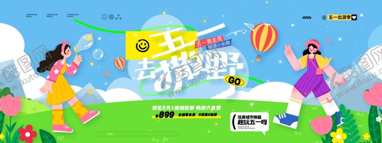 编号：62314706300440597651【酷图网】源文件下载-扁平旅游度假五一出游营销展板