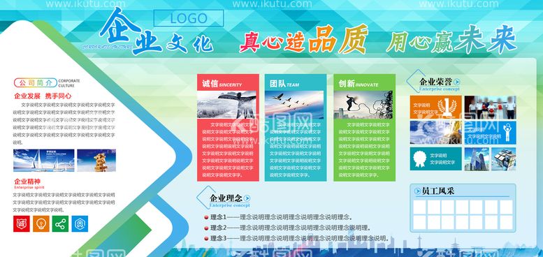 编号：16819210220512137250【酷图网】源文件下载-企业文化展板