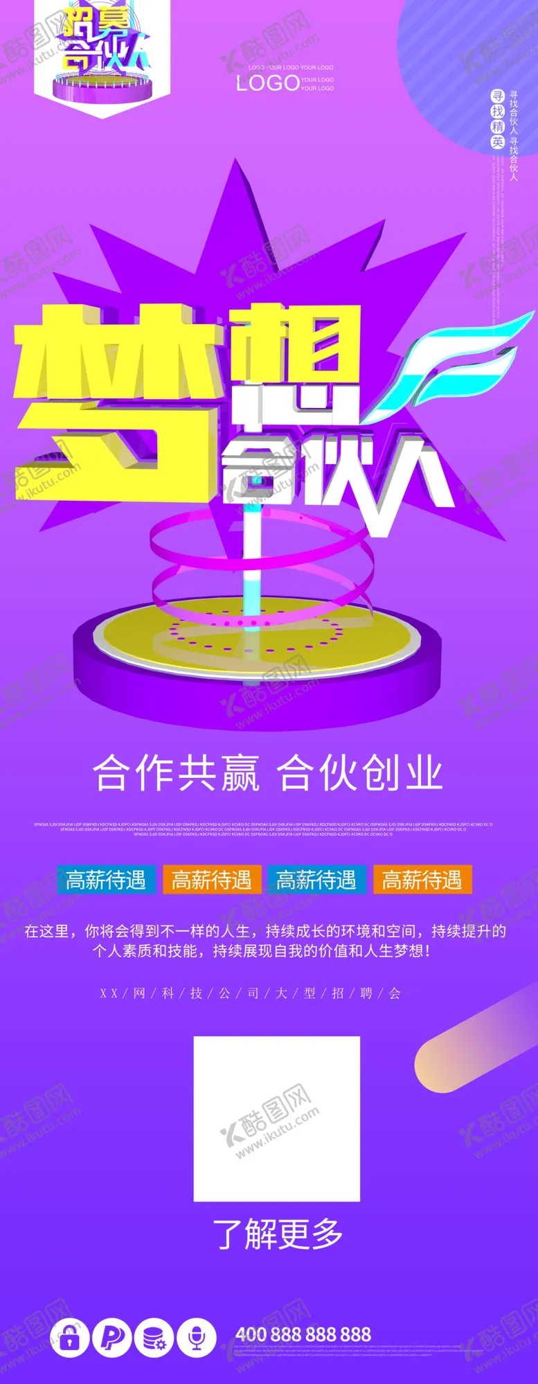 编号：18204610092219478961【酷图网】源文件下载-梦想合伙人