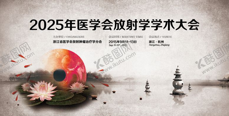 编号：63913009120759165020【酷图网】源文件下载-放射学学术大会活动展板