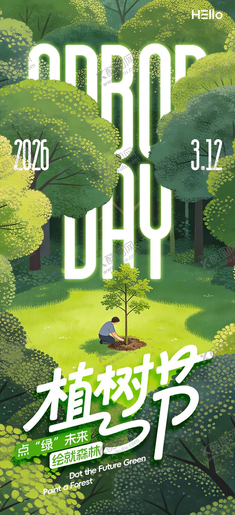 编号：99810102180118394503【酷图网】源文件下载-植树节