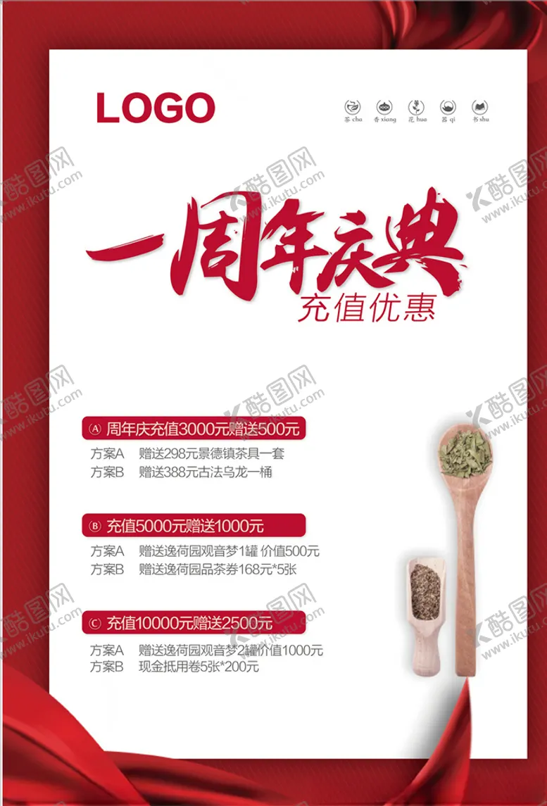 编号：16248103312038136217【酷图网】源文件下载-茶一周年庆典海报