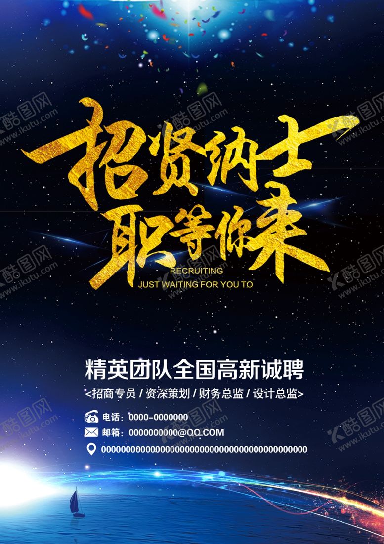 编号：23981409241839296424【酷图网】源文件下载-招聘招聘海报招聘广告招聘