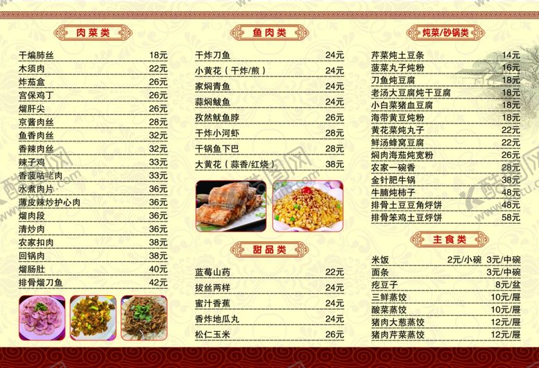 编号：84709606280402538851【酷图网】源文件下载-餐馆菜谱