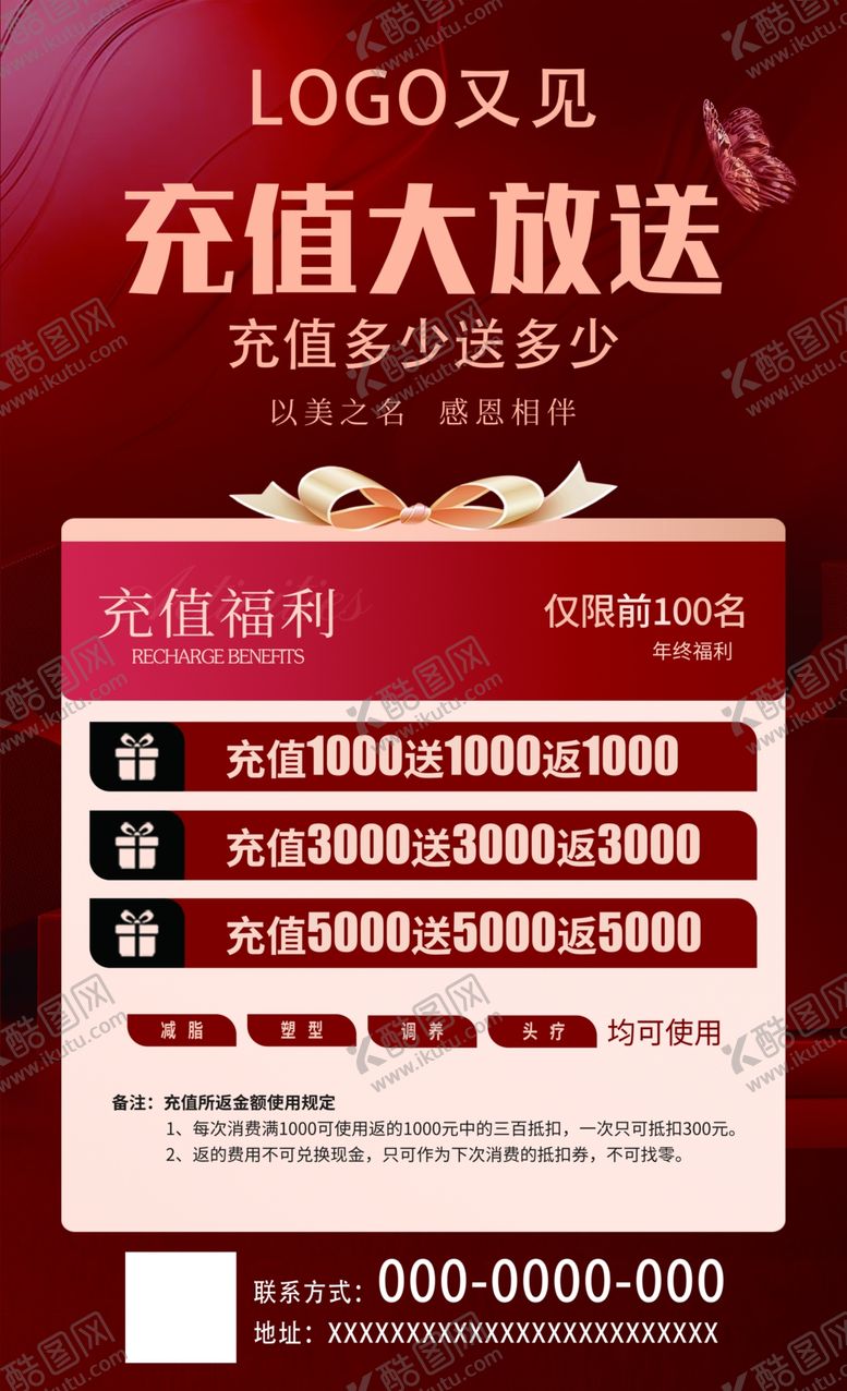 编号：12628305240813524952【酷图网】源文件下载-会员充值海报