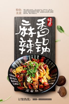 麻辣香锅