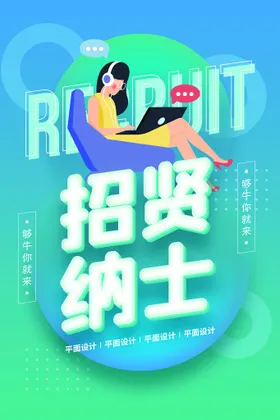 招聘海报公司企业夜场