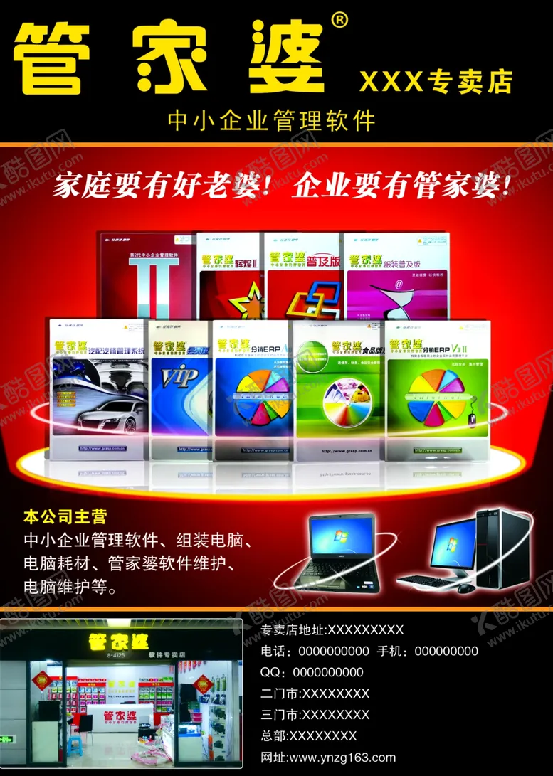 编号：66353806292030452473【酷图网】源文件下载-管家婆软件