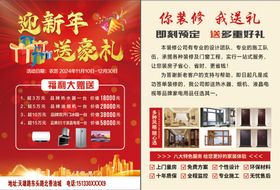 装修房子彩页