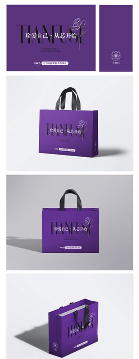 紫色系高端手提袋包装设计