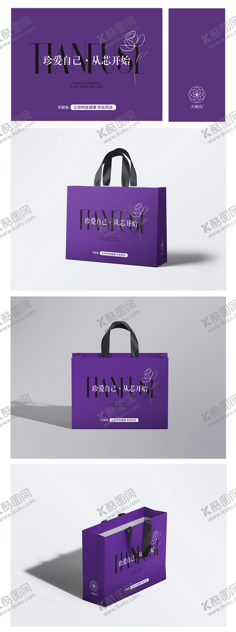 编号：31733504302119068102【酷图网】源文件下载-紫色系高端手提袋包装设计