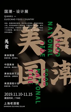国潮海报创意中风元素装饰中风背景