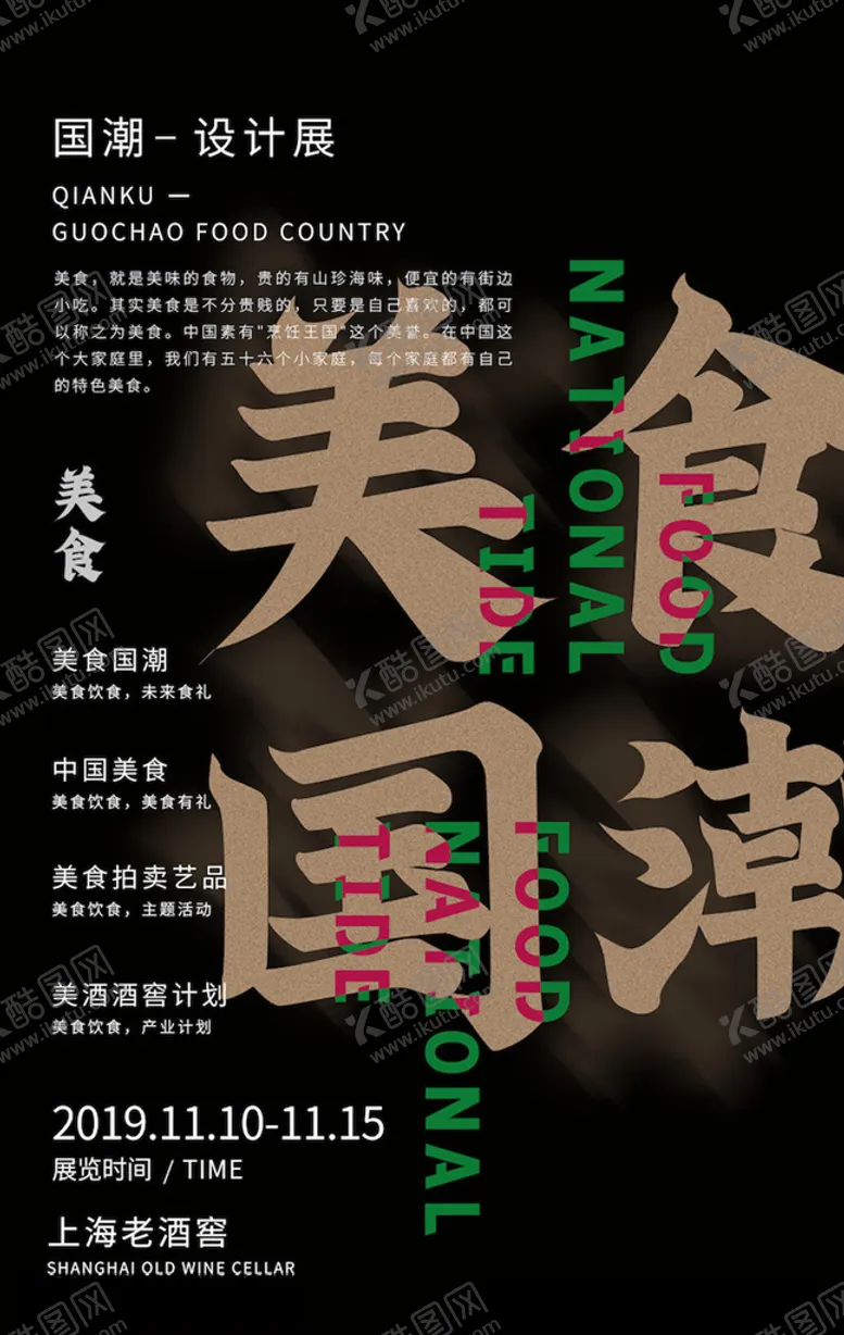 编号：79522603131500225438【酷图网】源文件下载-国潮海报