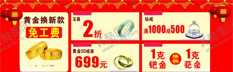 编号：67718609091834354883【酷图网】源文件下载-黄金珠宝