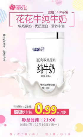 花花牛纯牛奶秒杀